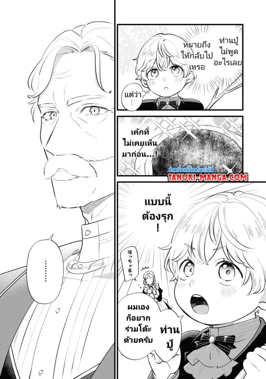 Akuyaku no Goreisoku no Dounika shitai Nichijou ตอนที่ 15 หน้า 3