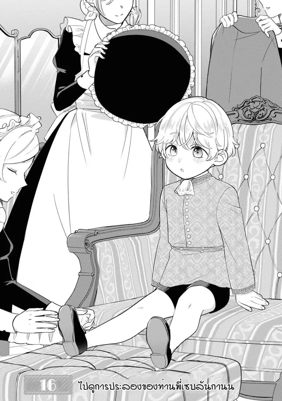 Akuyaku no Goreisoku no Dounika shitai Nichijou ตอนที่ 16 หน้า 1
