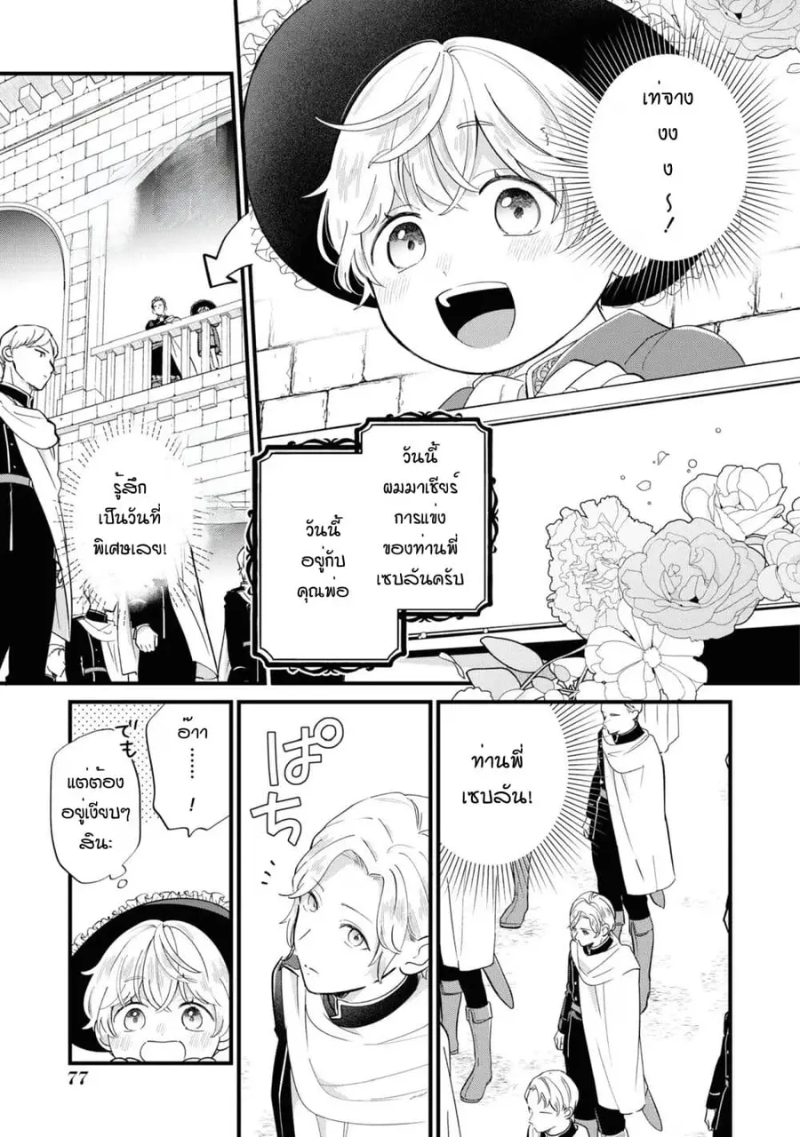 Akuyaku no Goreisoku no Dounika shitai Nichijou ตอนที่ 16 หน้า 3
