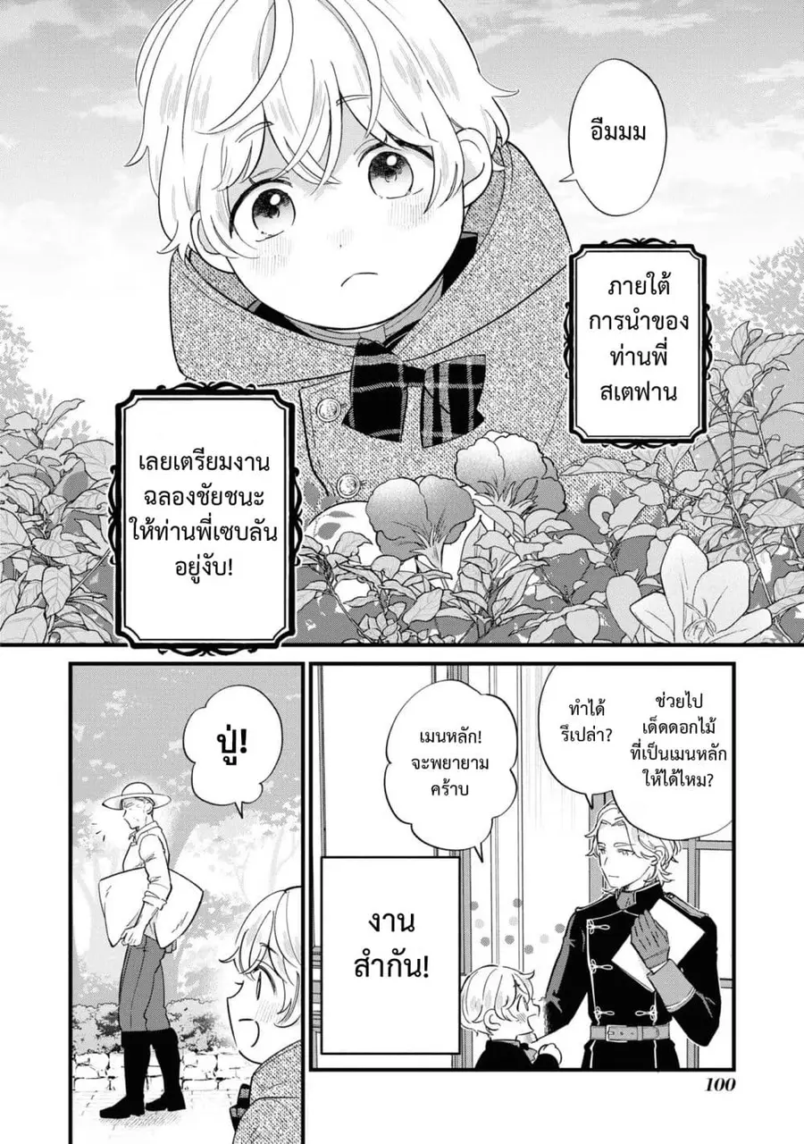 Akuyaku no Goreisoku no Dounika shitai Nichijou ตอนที่ 17 หน้า 1