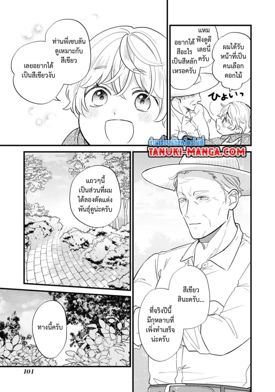 Akuyaku no Goreisoku no Dounika shitai Nichijou ตอนที่ 17 หน้า 2