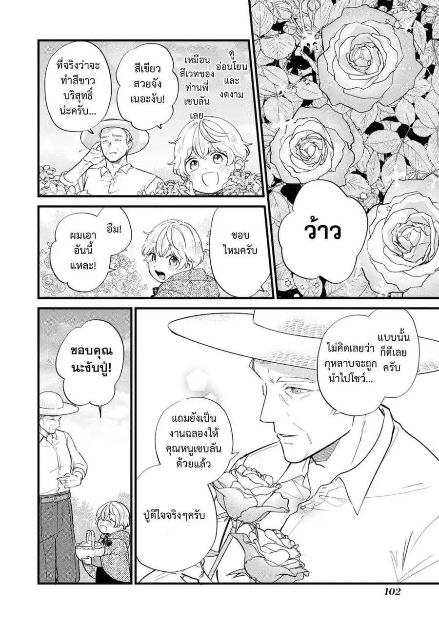 Akuyaku no Goreisoku no Dounika shitai Nichijou ตอนที่ 17 หน้า 3