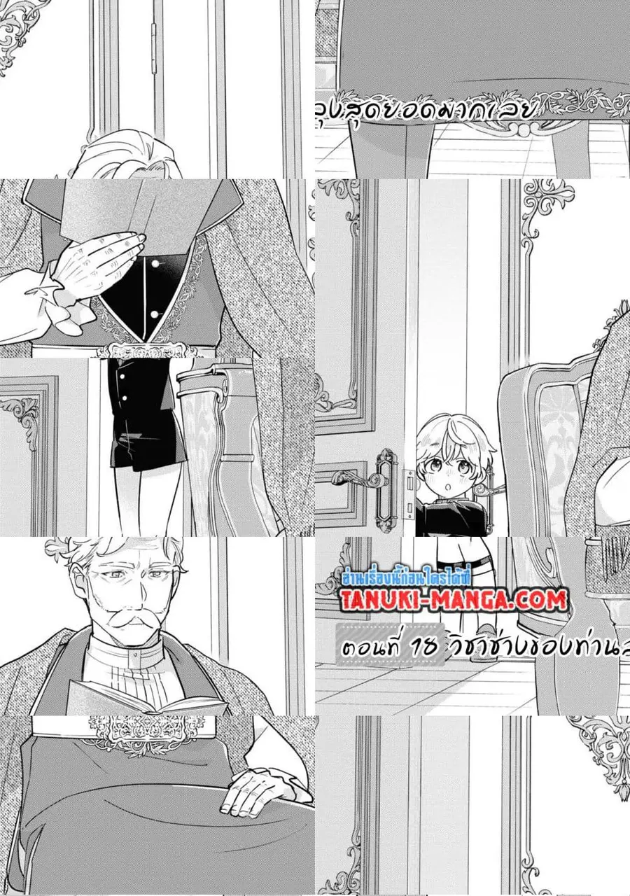Akuyaku no Goreisoku no Dounika shitai Nichijou ตอนที่ 18 หน้า 1