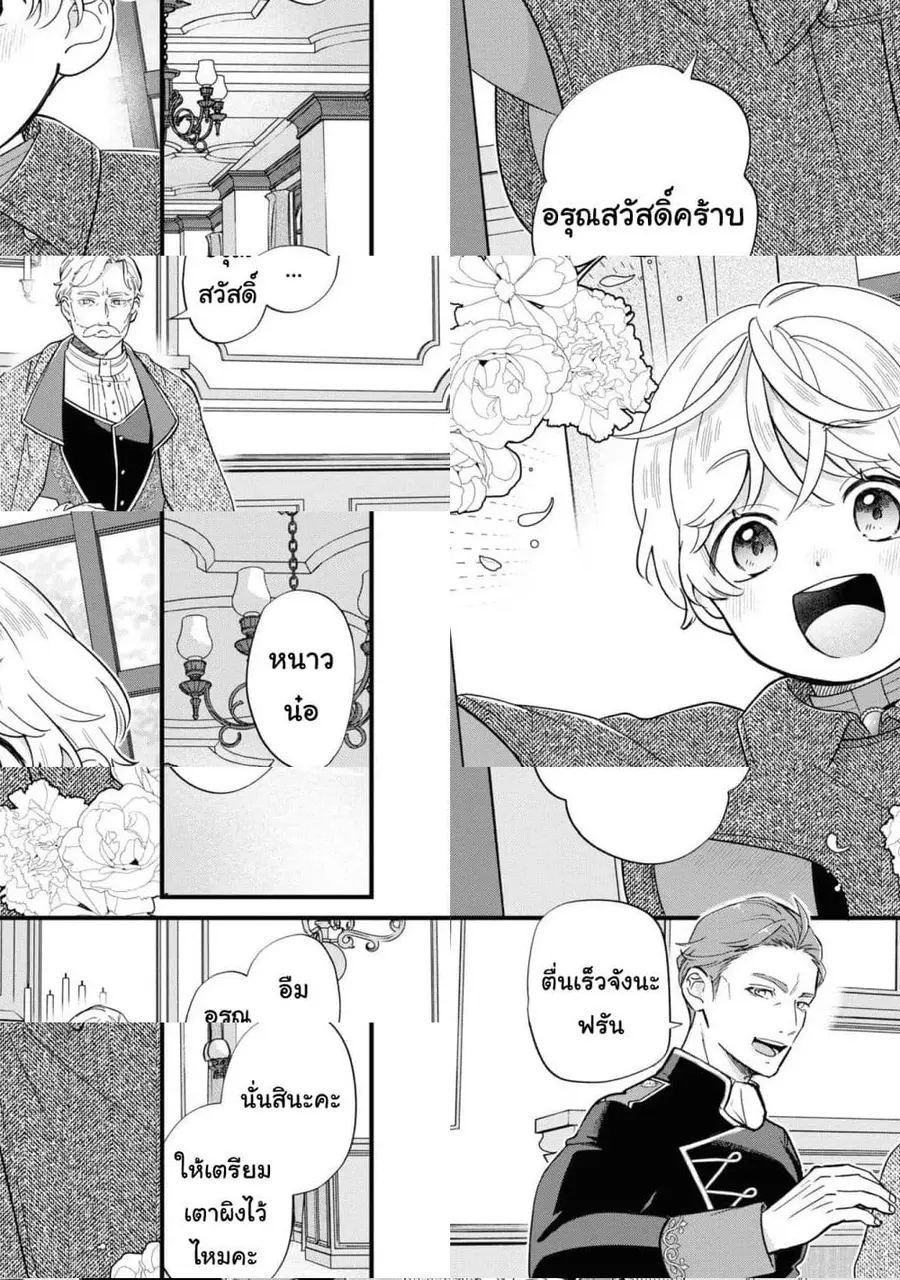 Akuyaku no Goreisoku no Dounika shitai Nichijou ตอนที่ 18 หน้า 2