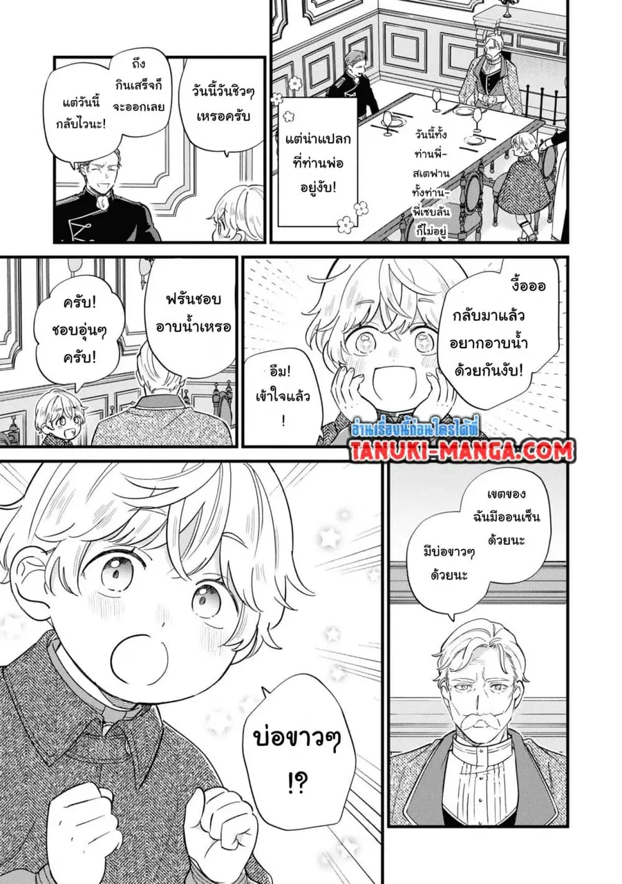 Akuyaku no Goreisoku no Dounika shitai Nichijou ตอนที่ 18 หน้า 3