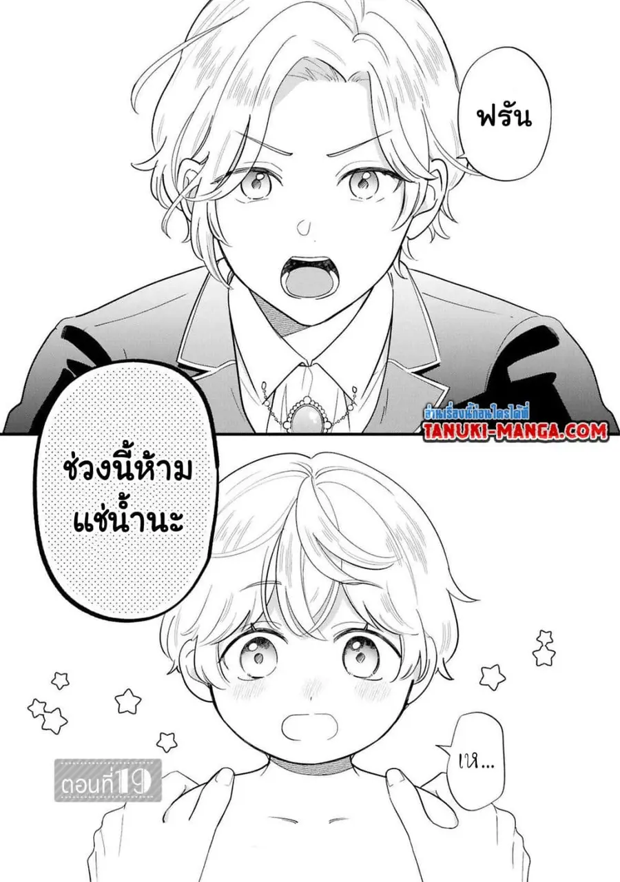 Akuyaku no Goreisoku no Dounika shitai Nichijou ตอนที่ 19.1 หน้า 1