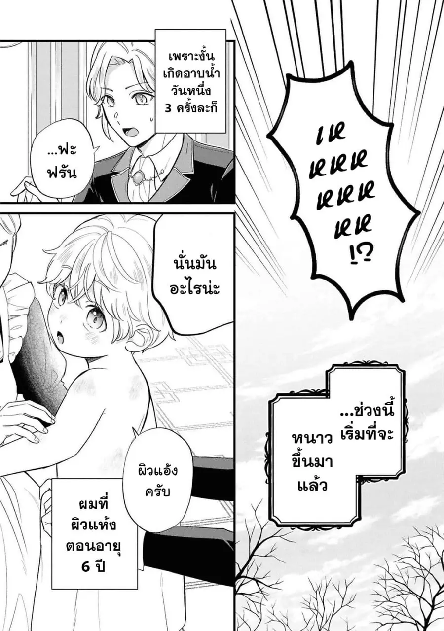 Akuyaku no Goreisoku no Dounika shitai Nichijou ตอนที่ 19.1 หน้า 2