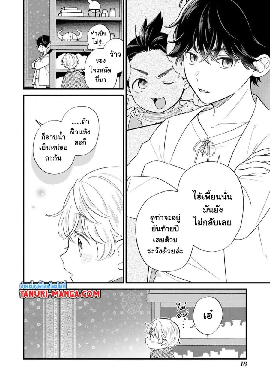 Akuyaku no Goreisoku no Dounika shitai Nichijou ตอนที่ 19.2 หน้า 1