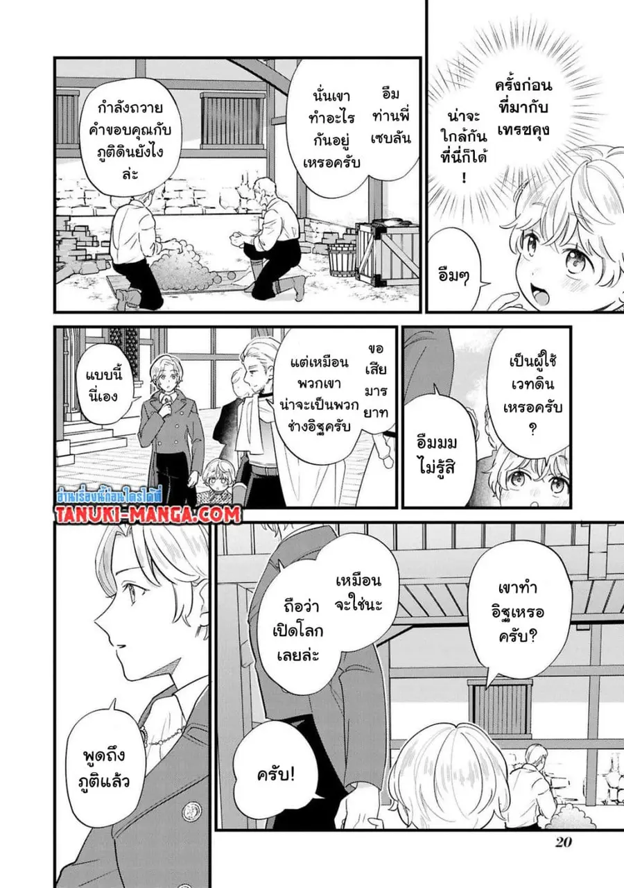 Akuyaku no Goreisoku no Dounika shitai Nichijou ตอนที่ 19.2 หน้า 3