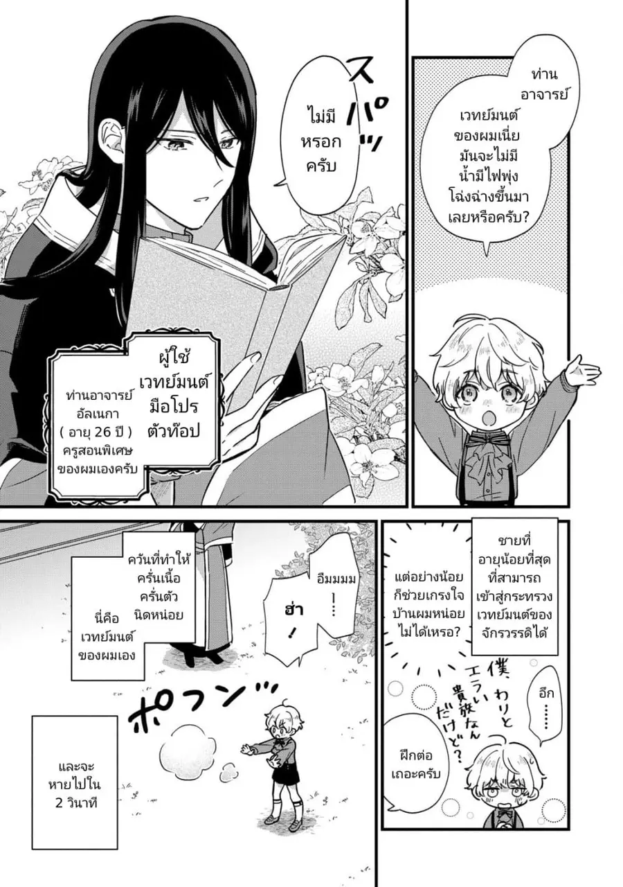 Akuyaku no Goreisoku no Dounika shitai Nichijou ตอนที่ 2 หน้า 3