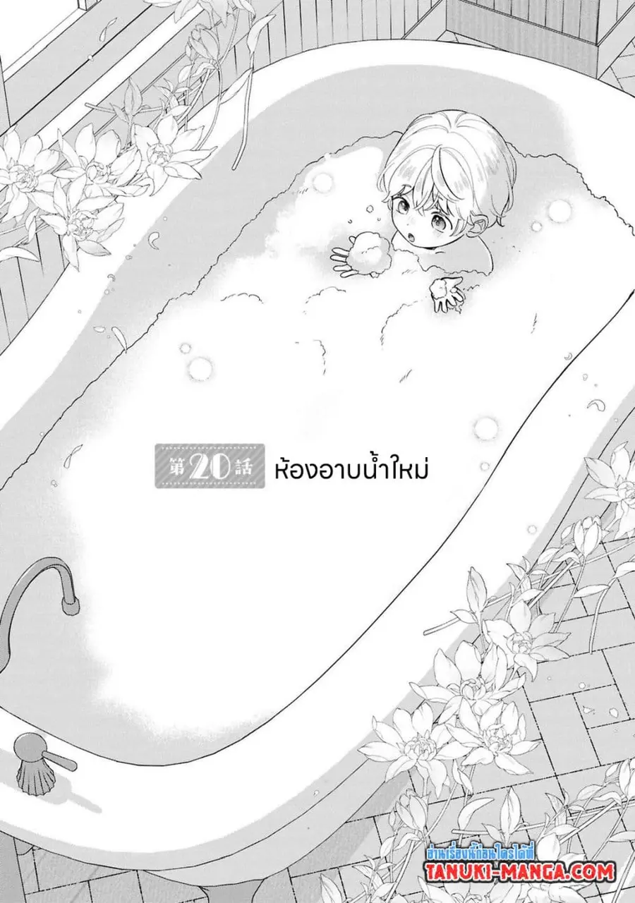 Akuyaku no Goreisoku no Dounika shitai Nichijou ตอนที่ 20 หน้า 1