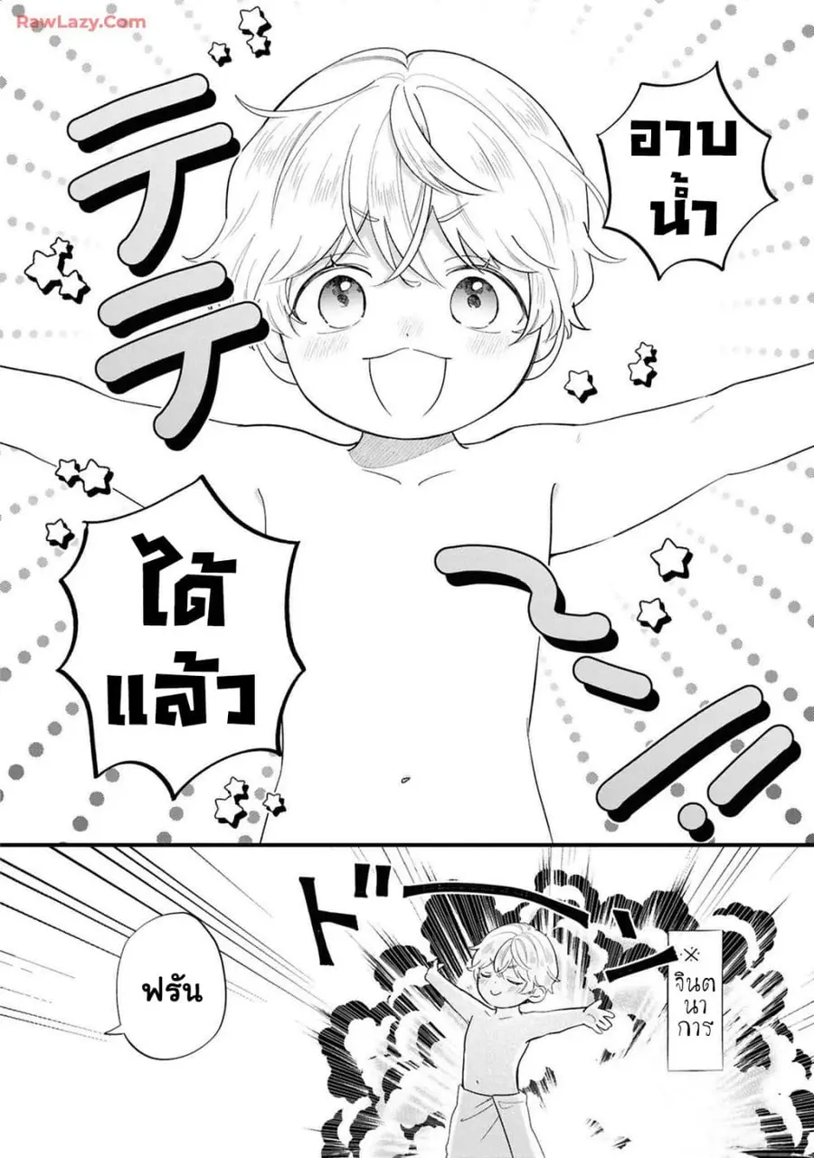 Akuyaku no Goreisoku no Dounika shitai Nichijou ตอนที่ 20 หน้า 2