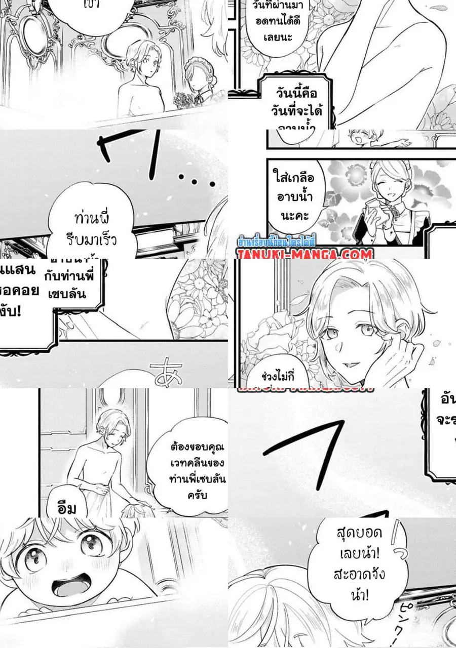 Akuyaku no Goreisoku no Dounika shitai Nichijou ตอนที่ 20 หน้า 3