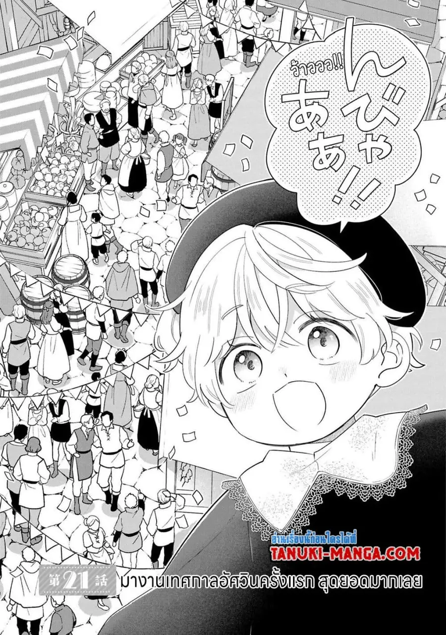 Akuyaku no Goreisoku no Dounika shitai Nichijou ตอนที่ 21 หน้า 1