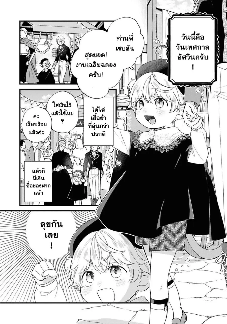 Akuyaku no Goreisoku no Dounika shitai Nichijou ตอนที่ 21 หน้า 2