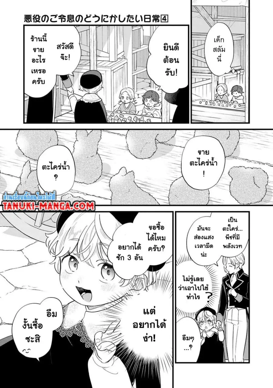 Akuyaku no Goreisoku no Dounika shitai Nichijou ตอนที่ 21 หน้า 3
