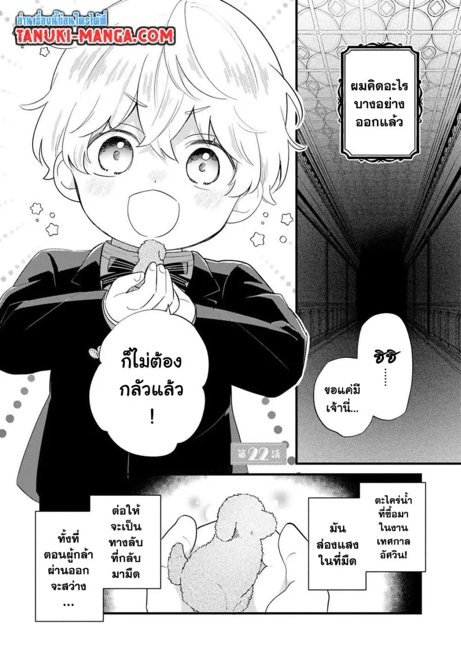 Akuyaku no Goreisoku no Dounika shitai Nichijou ตอนที่ 22 หน้า 1