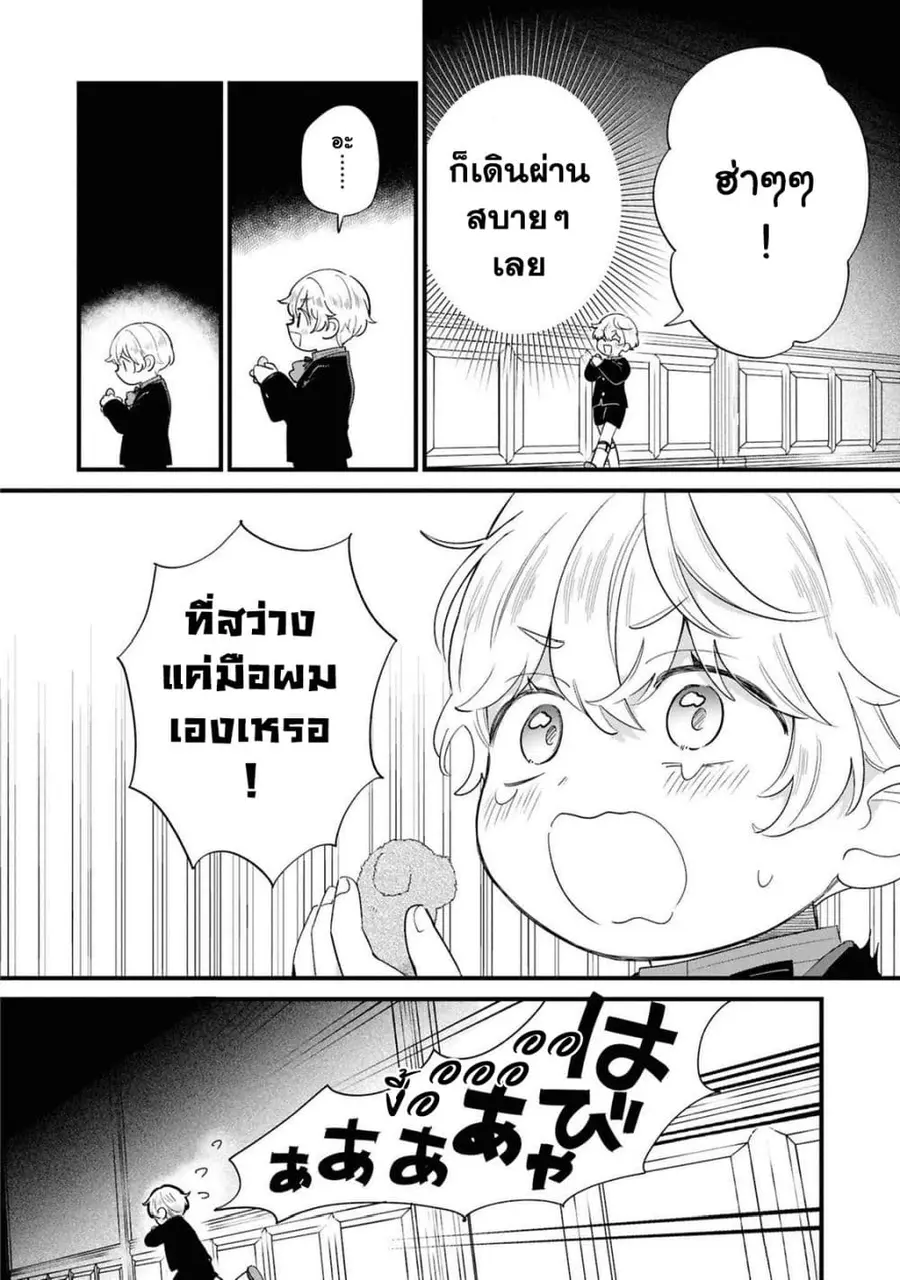 Akuyaku no Goreisoku no Dounika shitai Nichijou ตอนที่ 22 หน้า 2