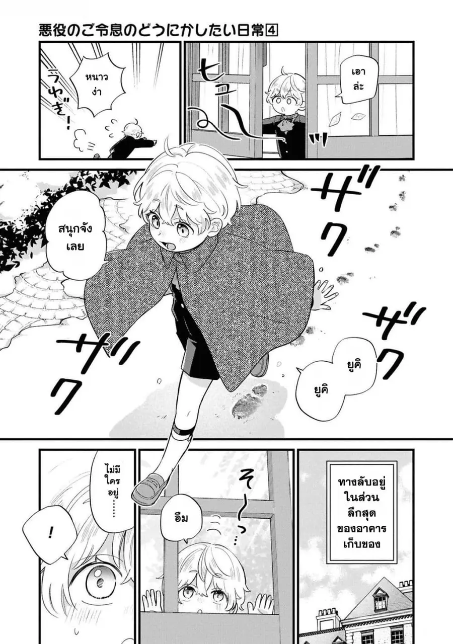 Akuyaku no Goreisoku no Dounika shitai Nichijou ตอนที่ 23 หน้า 2