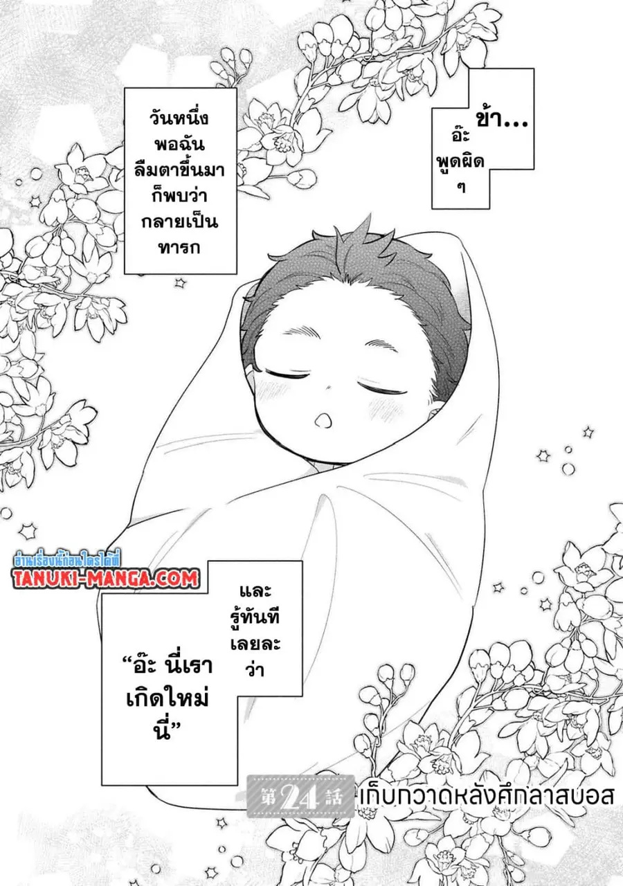 Akuyaku no Goreisoku no Dounika shitai Nichijou ตอนที่ 24 หน้า 1