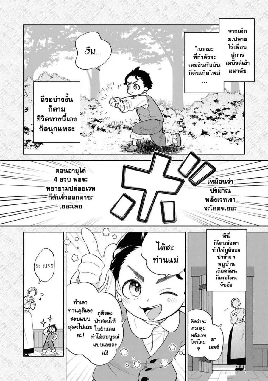 Akuyaku no Goreisoku no Dounika shitai Nichijou ตอนที่ 24 หน้า 2