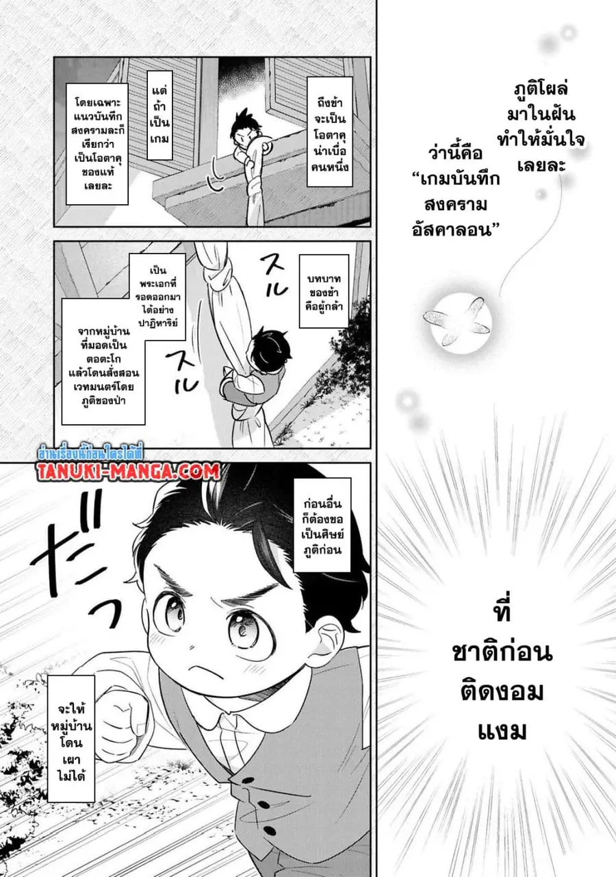 Akuyaku no Goreisoku no Dounika shitai Nichijou ตอนที่ 24 หน้า 3