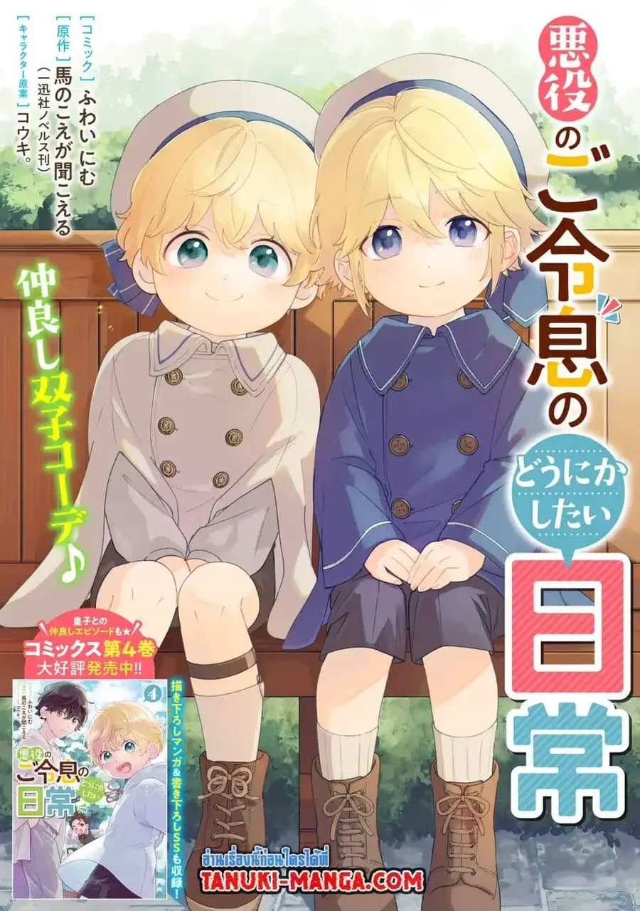 Akuyaku no Goreisoku no Dounika shitai Nichijou ตอนที่ 25 หน้า 1