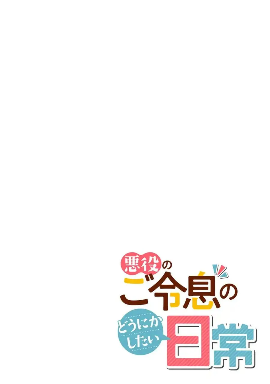 Akuyaku no Goreisoku no Dounika shitai Nichijou ตอนที่ 25 หน้า 2