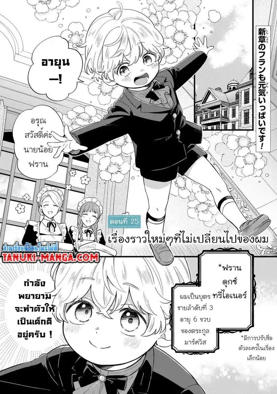 Akuyaku no Goreisoku no Dounika shitai Nichijou ตอนที่ 25 หน้า 3