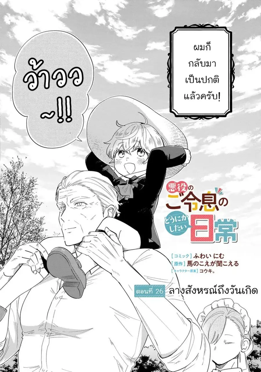 Akuyaku no Goreisoku no Dounika shitai Nichijou ตอนที่ 26 หน้า 2