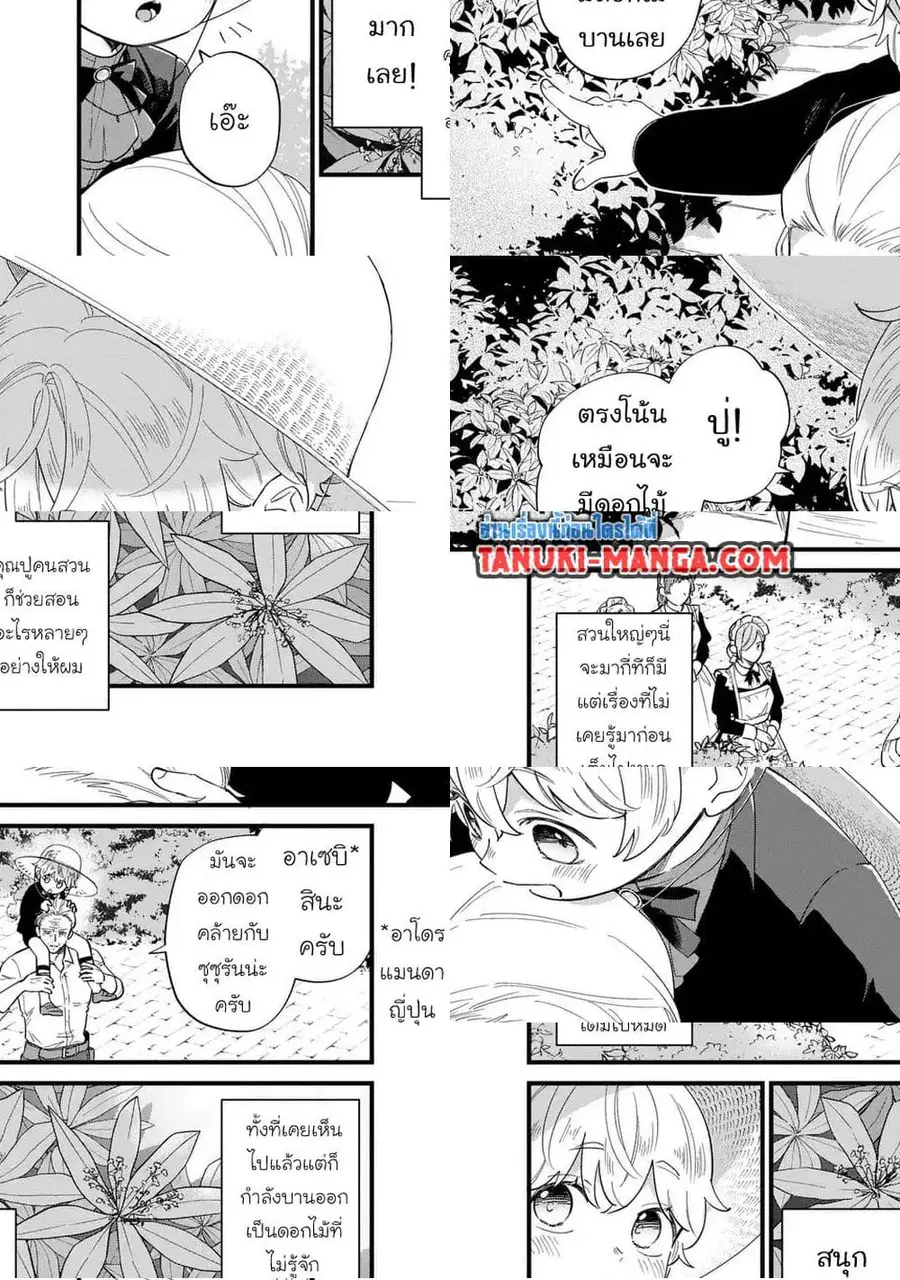 Akuyaku no Goreisoku no Dounika shitai Nichijou ตอนที่ 26 หน้า 3