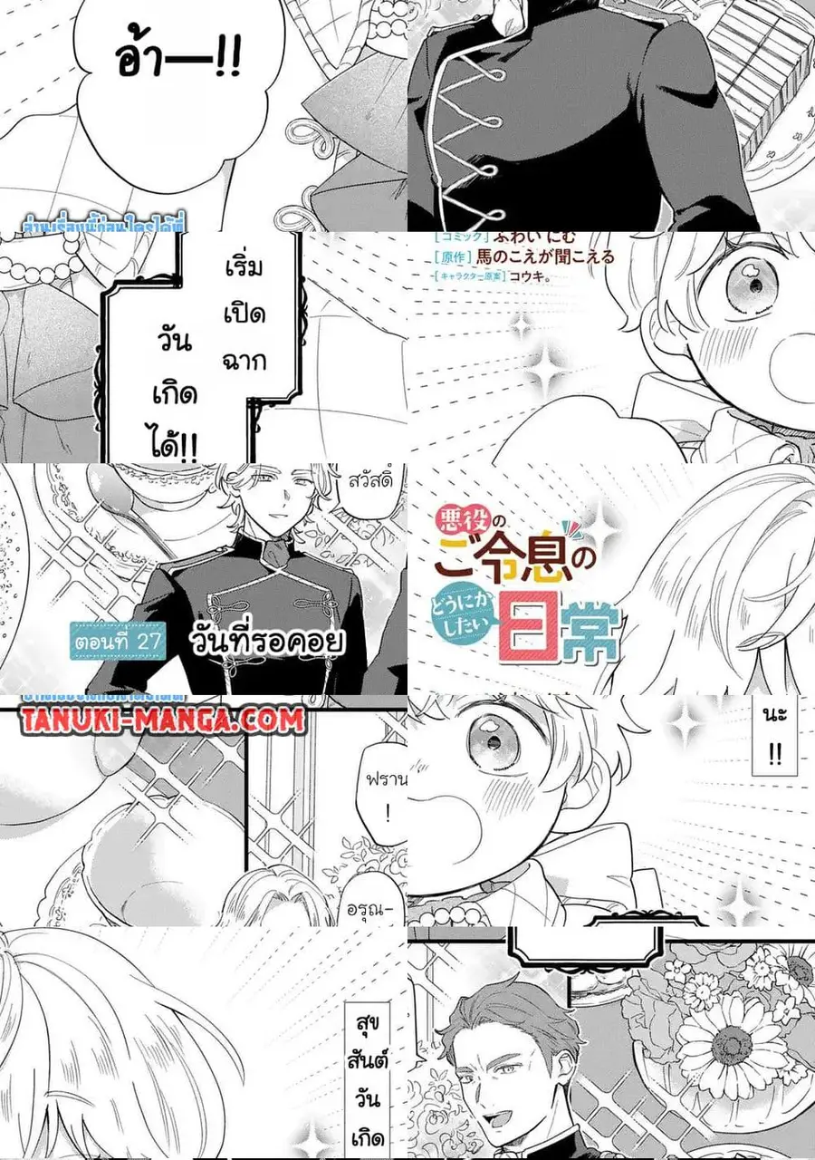 Akuyaku no Goreisoku no Dounika shitai Nichijou ตอนที่ 27 หน้า 1