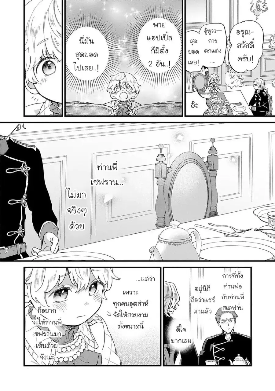 Akuyaku no Goreisoku no Dounika shitai Nichijou ตอนที่ 27 หน้า 2