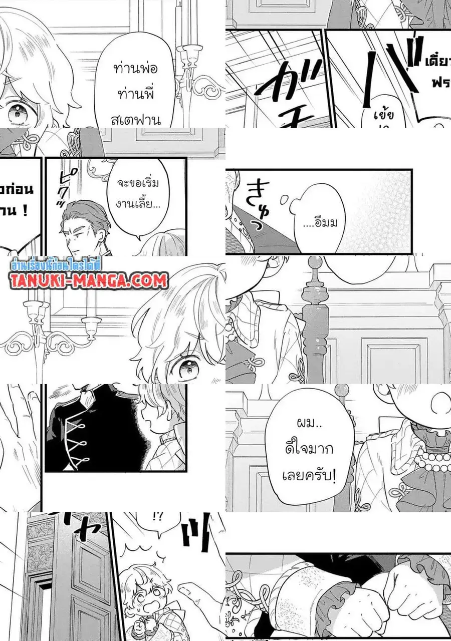 Akuyaku no Goreisoku no Dounika shitai Nichijou ตอนที่ 27 หน้า 3