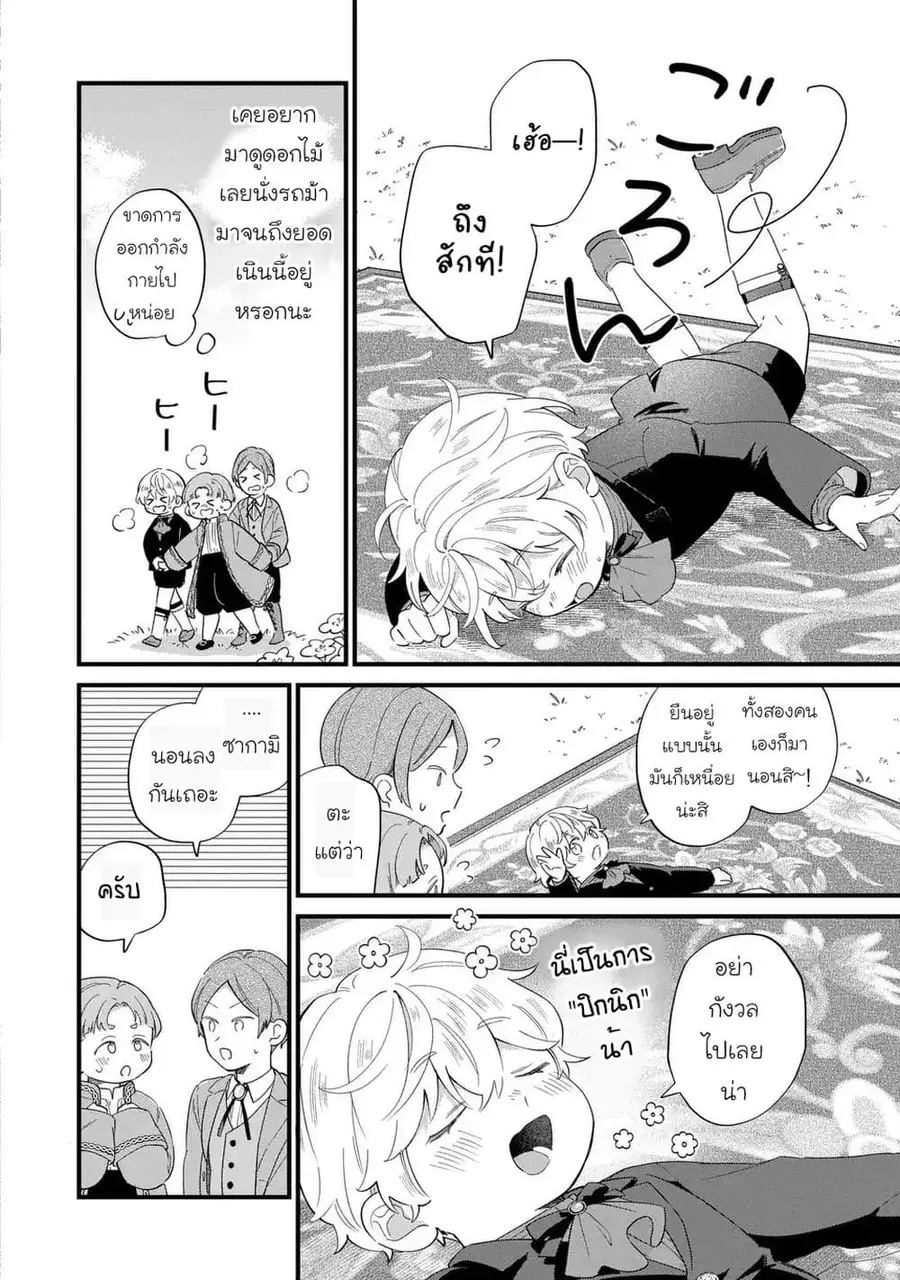 Akuyaku no Goreisoku no Dounika shitai Nichijou ตอนที่ 28 หน้า 2