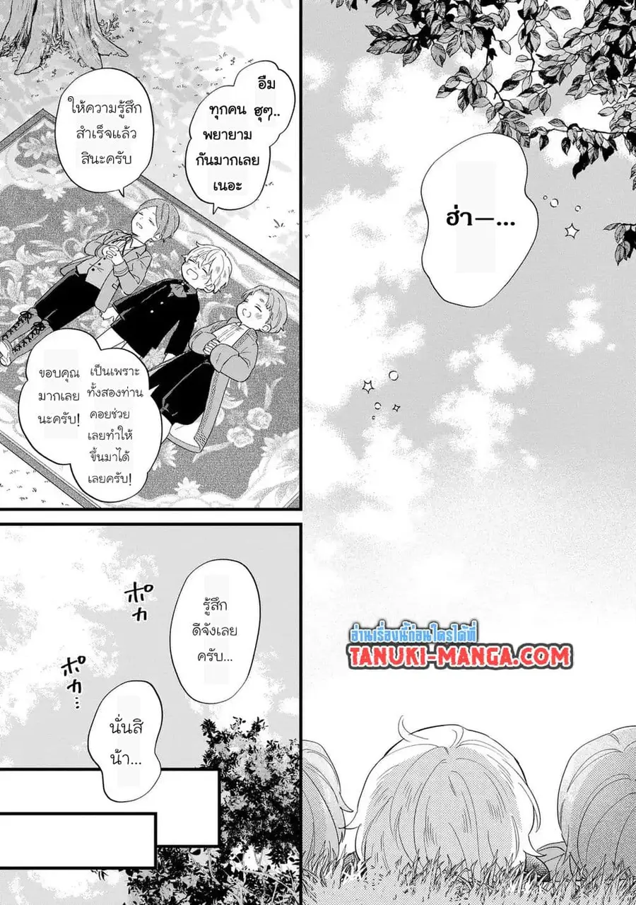 Akuyaku no Goreisoku no Dounika shitai Nichijou ตอนที่ 28 หน้า 3