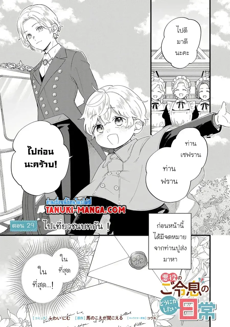 Akuyaku no Goreisoku no Dounika shitai Nichijou ตอนที่ 29 หน้า 1