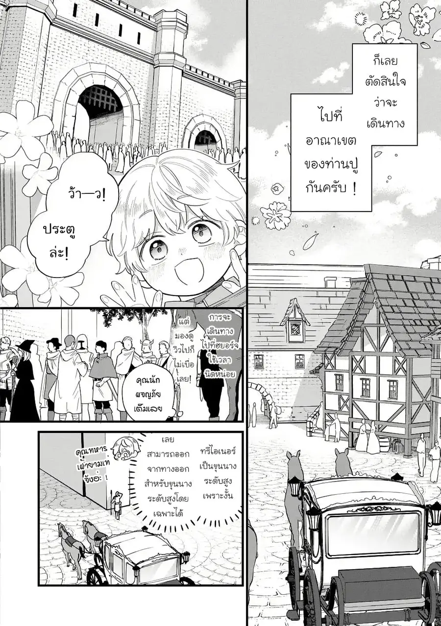 Akuyaku no Goreisoku no Dounika shitai Nichijou ตอนที่ 29 หน้า 2