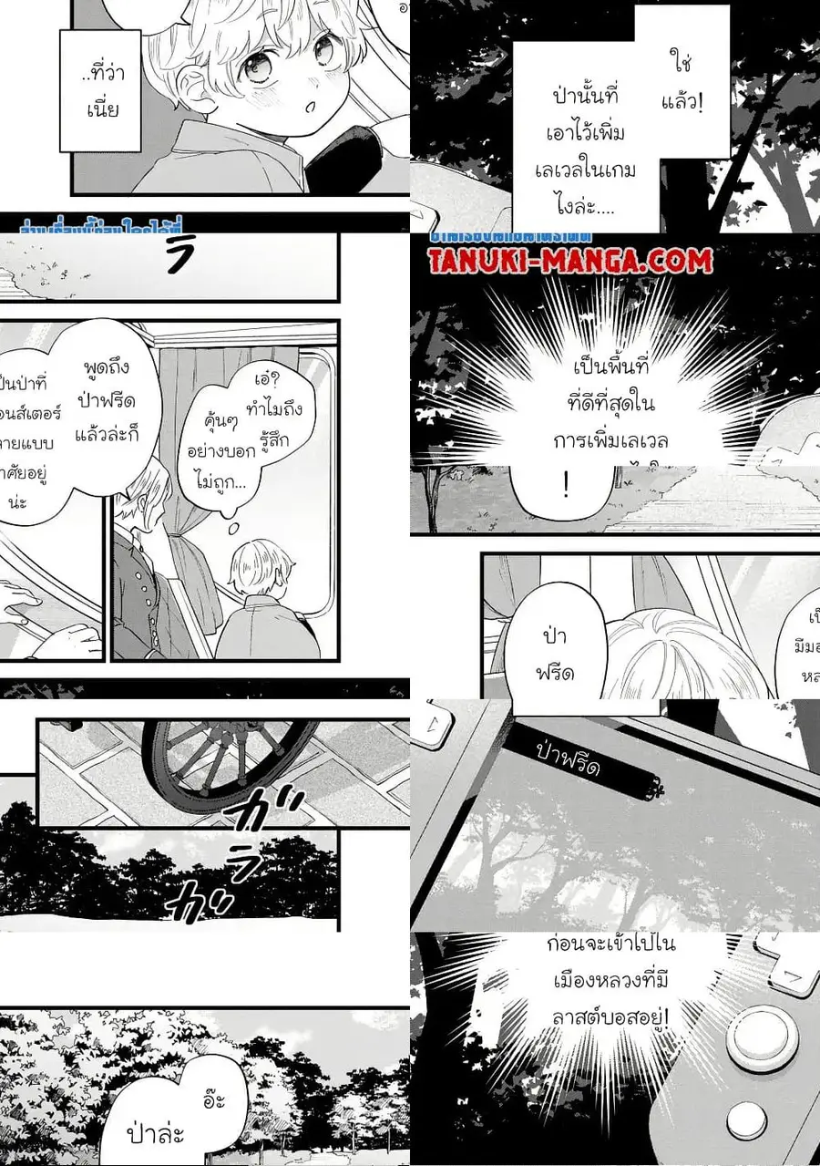 Akuyaku no Goreisoku no Dounika shitai Nichijou ตอนที่ 29 หน้า 3