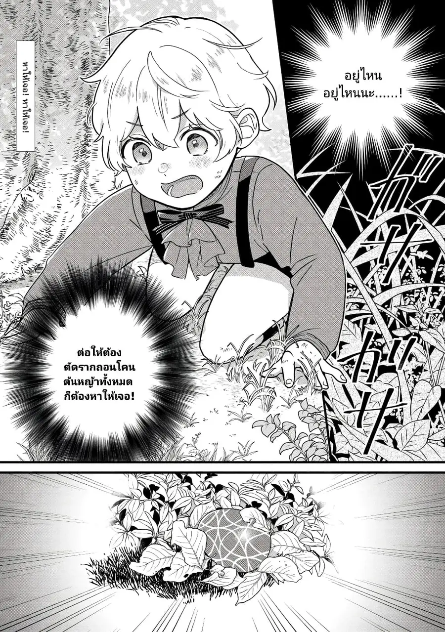 Akuyaku no Goreisoku no Dounika shitai Nichijou ตอนที่ 3 หน้า 1
