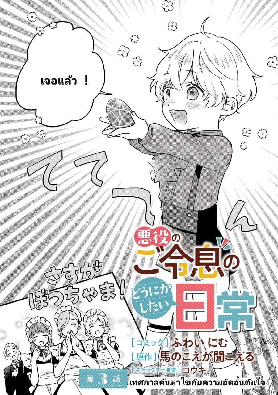 Akuyaku no Goreisoku no Dounika shitai Nichijou ตอนที่ 3 หน้า 2