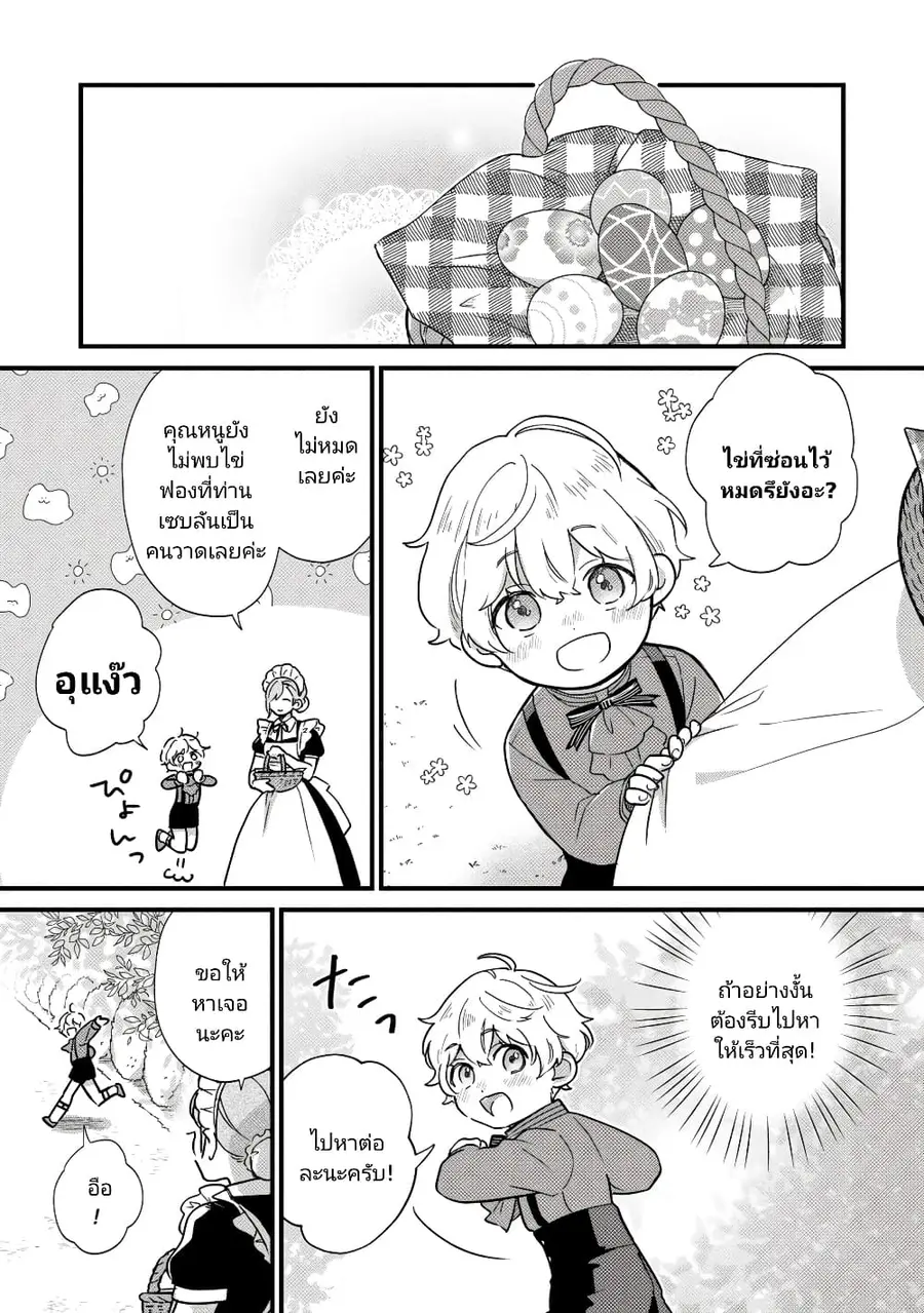Akuyaku no Goreisoku no Dounika shitai Nichijou ตอนที่ 3 หน้า 3