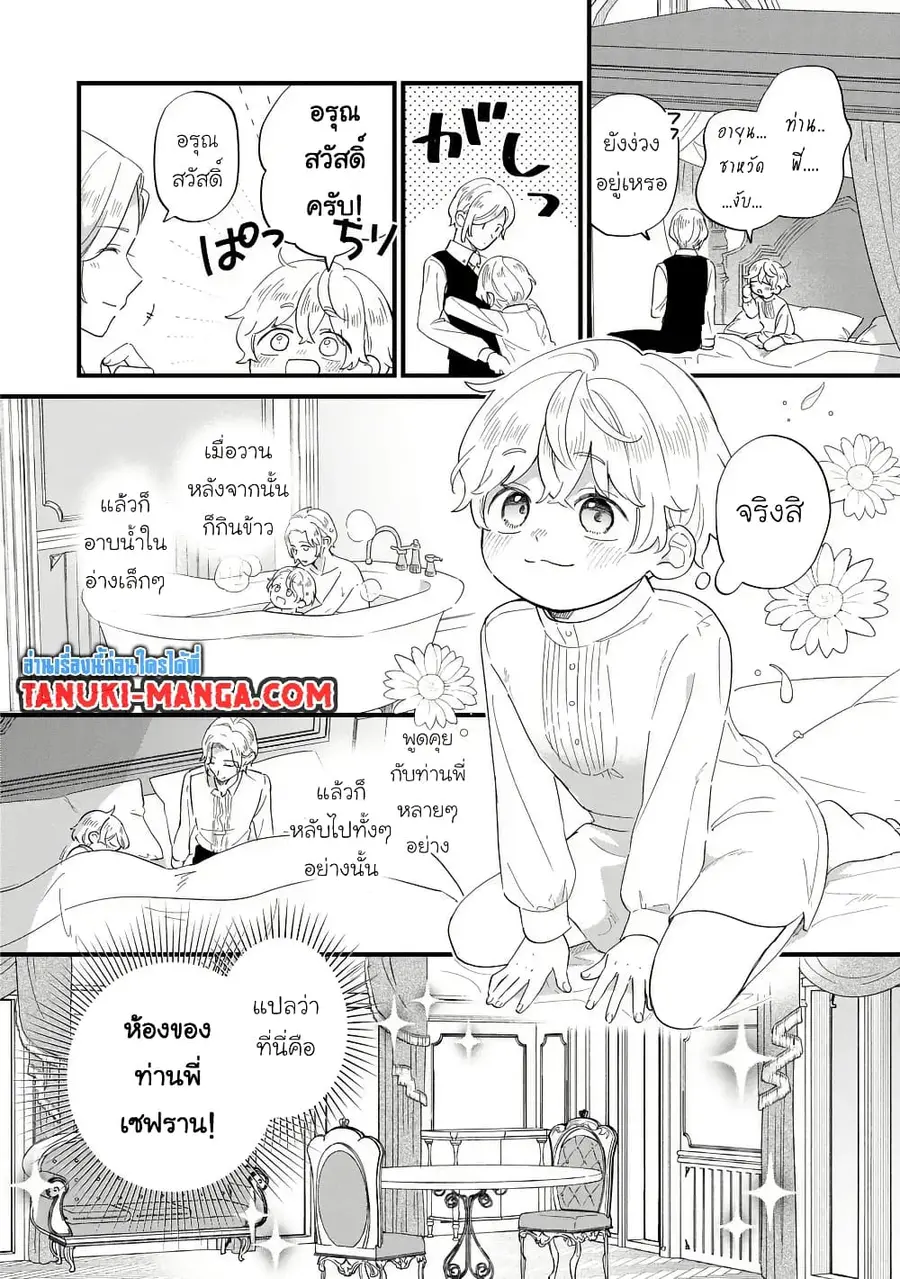 Akuyaku no Goreisoku no Dounika shitai Nichijou ตอนที่ 30 หน้า 2