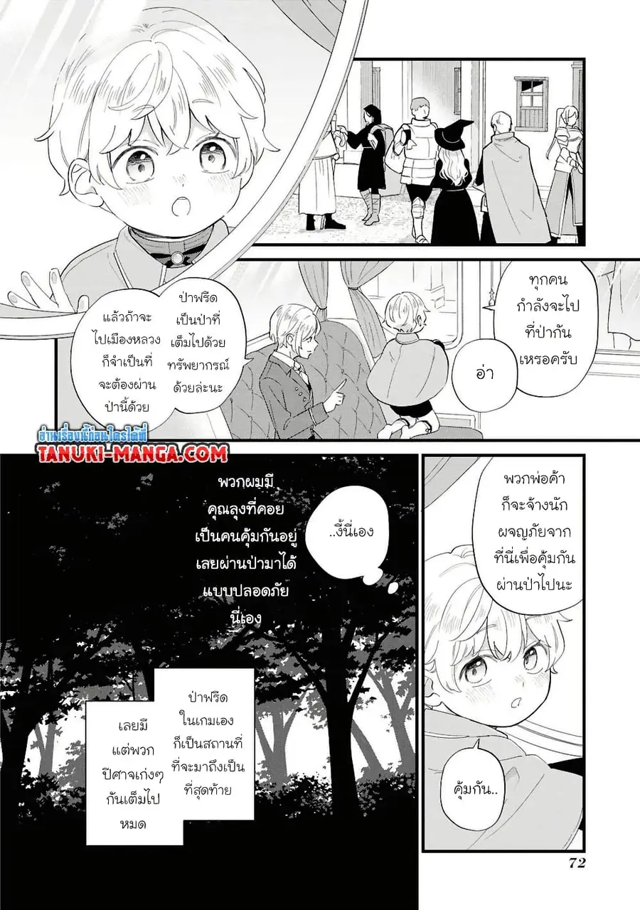 Akuyaku no Goreisoku no Dounika shitai Nichijou ตอนที่ 30 หน้า 3