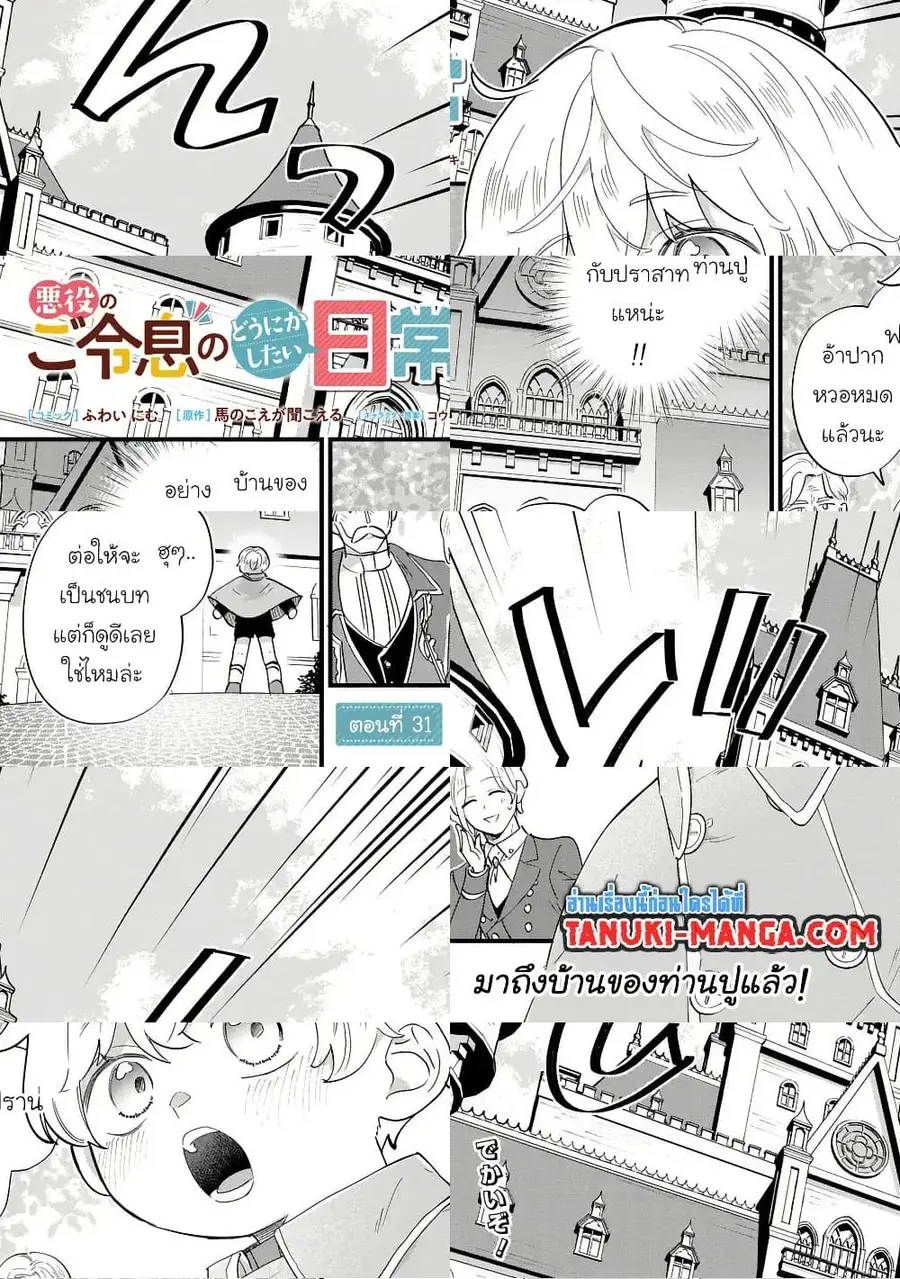 Akuyaku no Goreisoku no Dounika shitai Nichijou ตอนที่ 31 หน้า 1