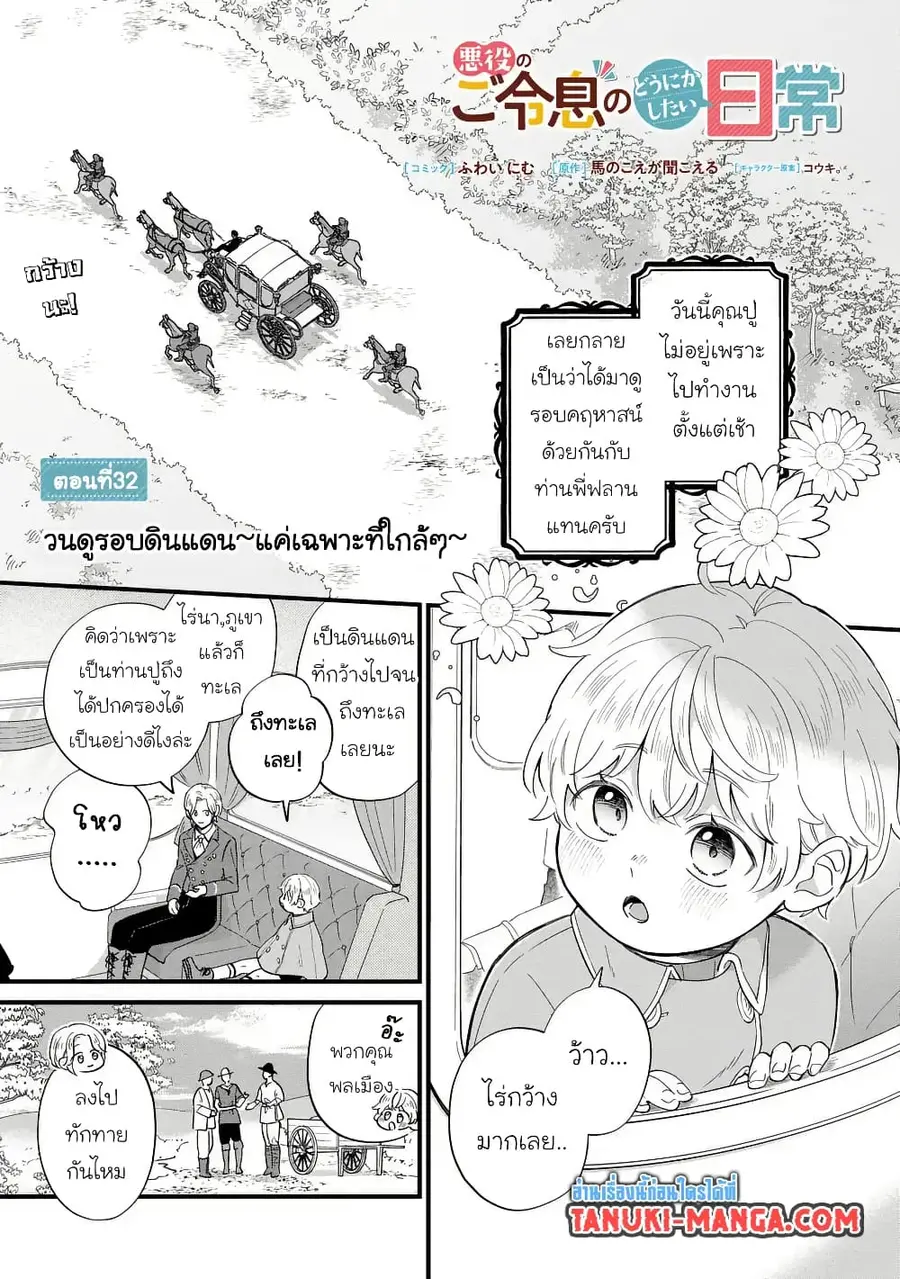 Akuyaku no Goreisoku no Dounika shitai Nichijou ตอนที่ 32 หน้า 1