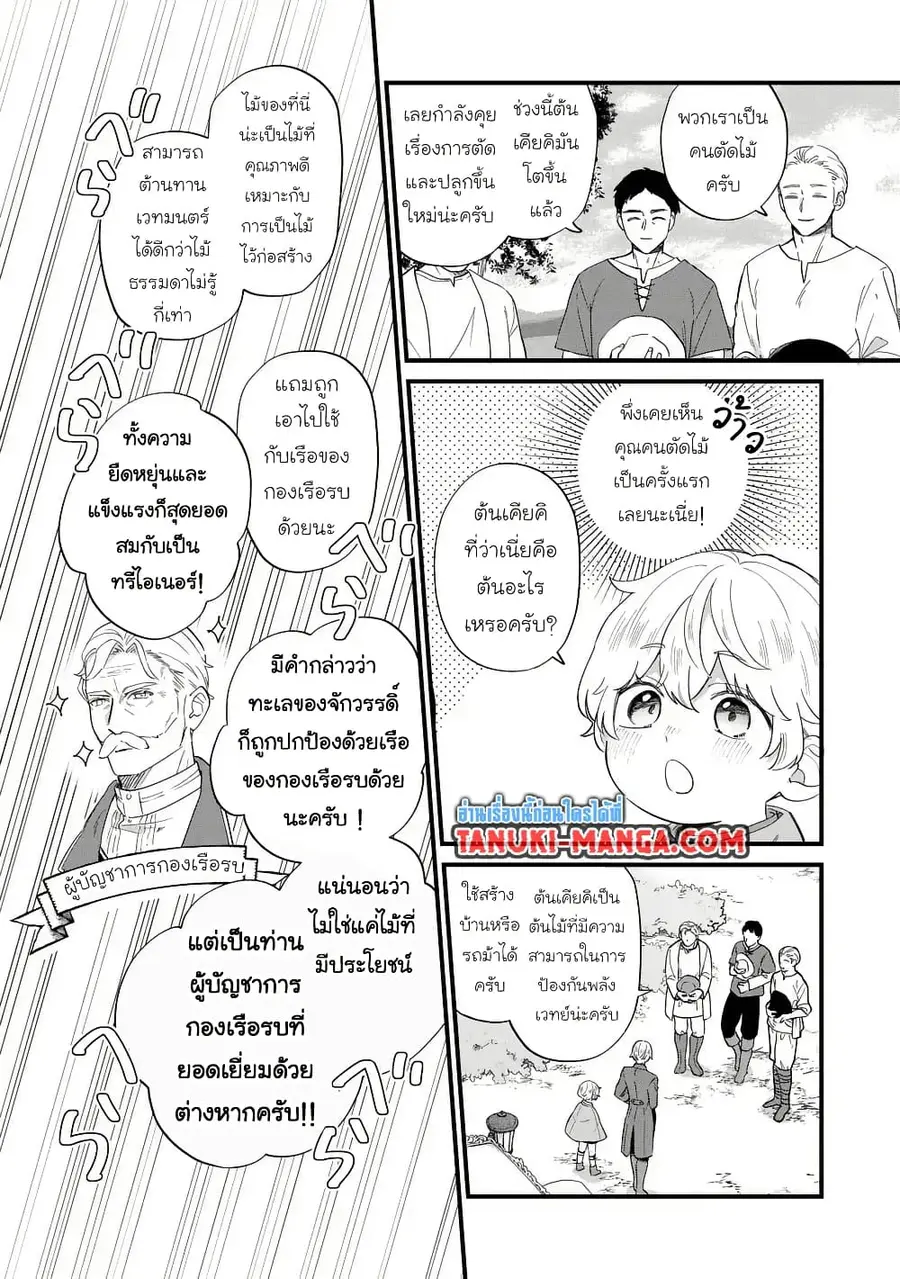 Akuyaku no Goreisoku no Dounika shitai Nichijou ตอนที่ 32 หน้า 3