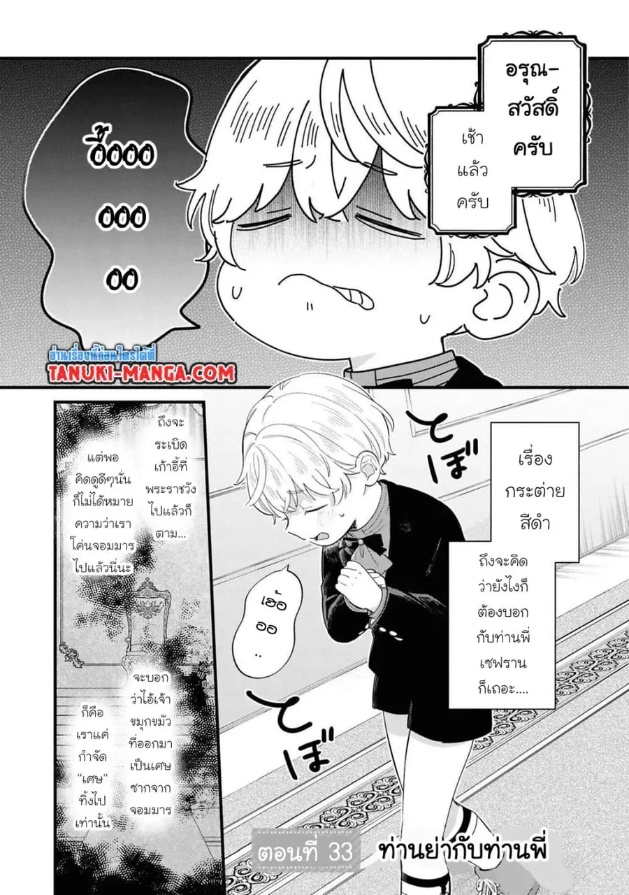 Akuyaku no Goreisoku no Dounika shitai Nichijou ตอนที่ 33 หน้า 1