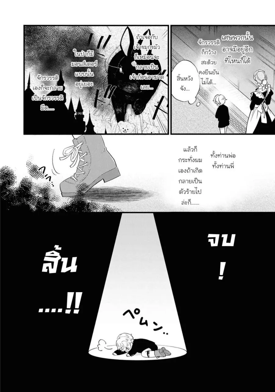 Akuyaku no Goreisoku no Dounika shitai Nichijou ตอนที่ 33 หน้า 2
