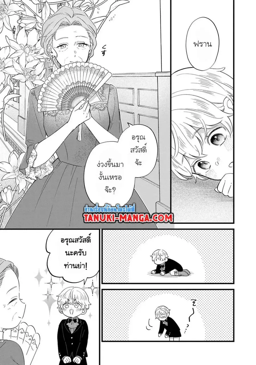 Akuyaku no Goreisoku no Dounika shitai Nichijou ตอนที่ 33 หน้า 3